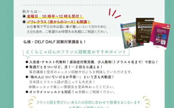 Eclat 榮くら Japon 京都の旅 バスツアー 企画旅行等ご案内致します 酒どころ京都伏見の京町家で 酒 茶道体験や フランス語教室を開催しております